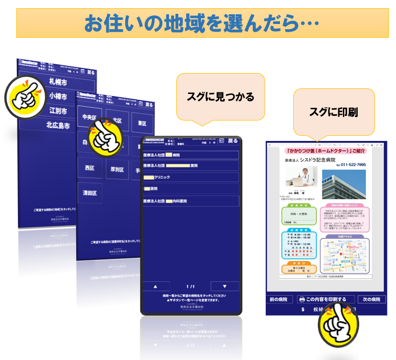 HomeDoctor画面キャプチャ