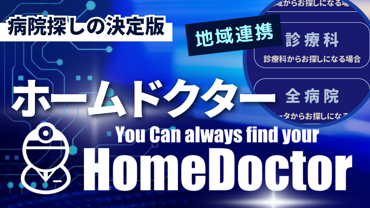 HomeDoctor