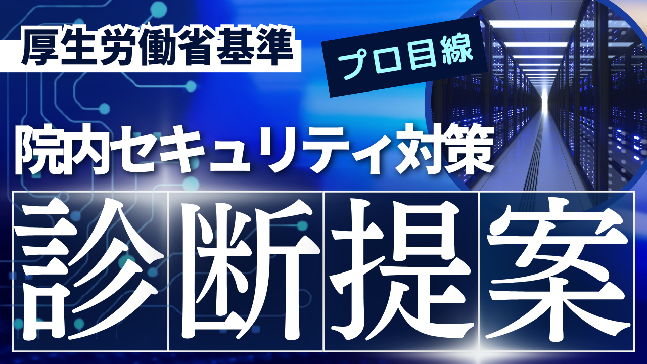 診断提案