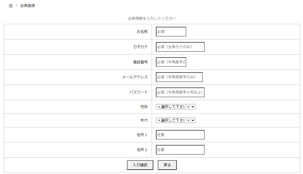 会員登録画面