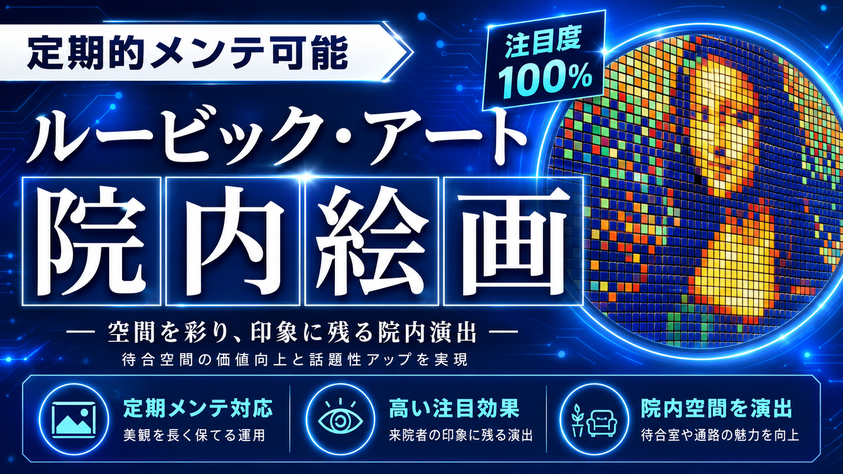 院内絵画の紹介イメージ