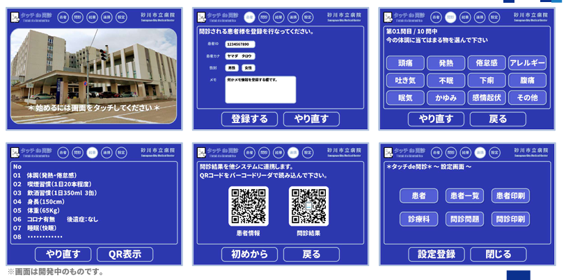 タブレット問診システム「タッチde問診」の利用イメージ