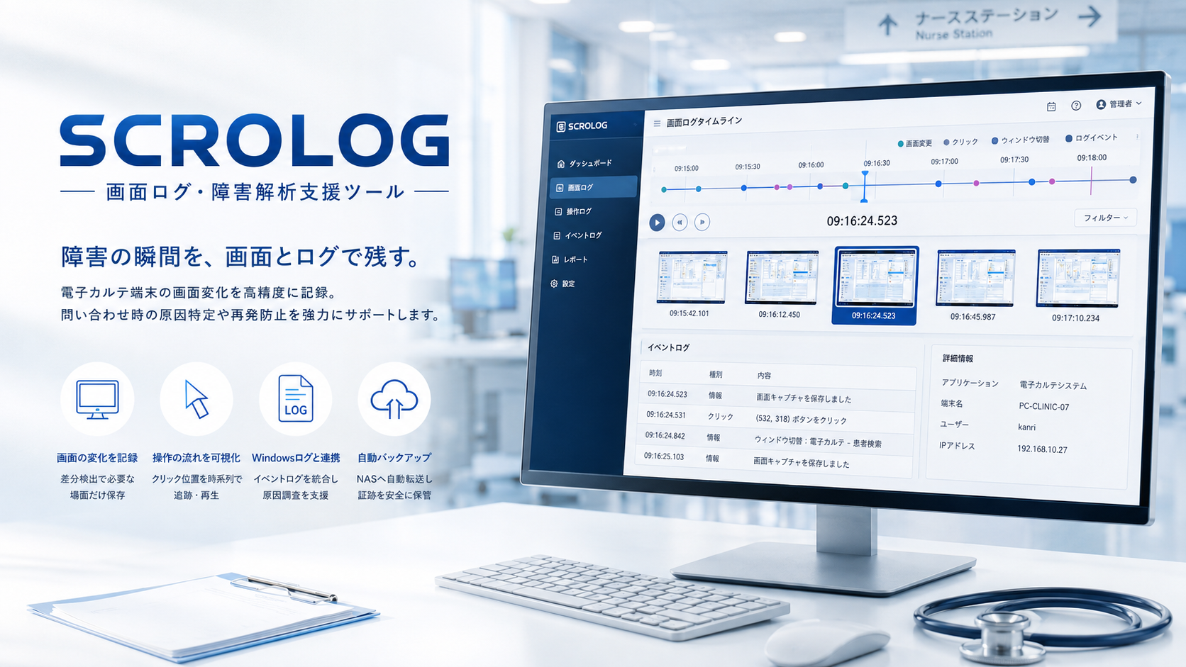 SCROLOGとPCインフォの医療SEツールイメージ