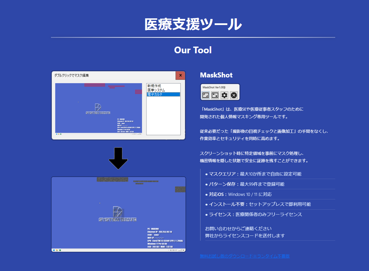 MaskShotの画面イメージ