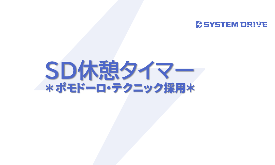 休憩タイマー 画像